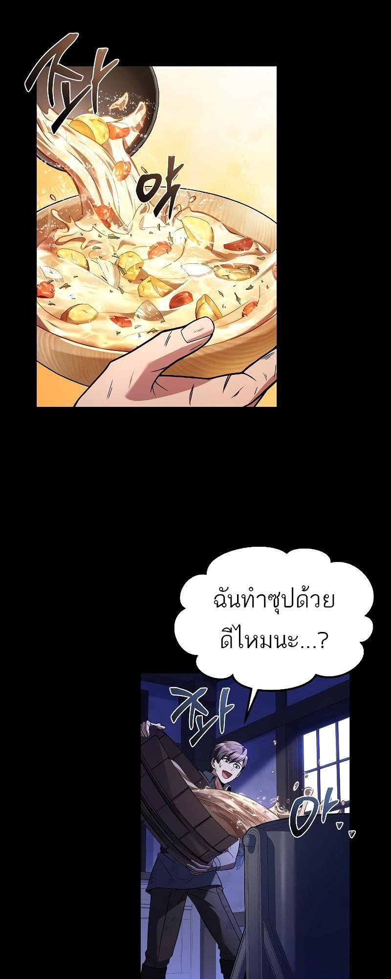 A Wizard’s Restaurant ตอนที่ 38 84
