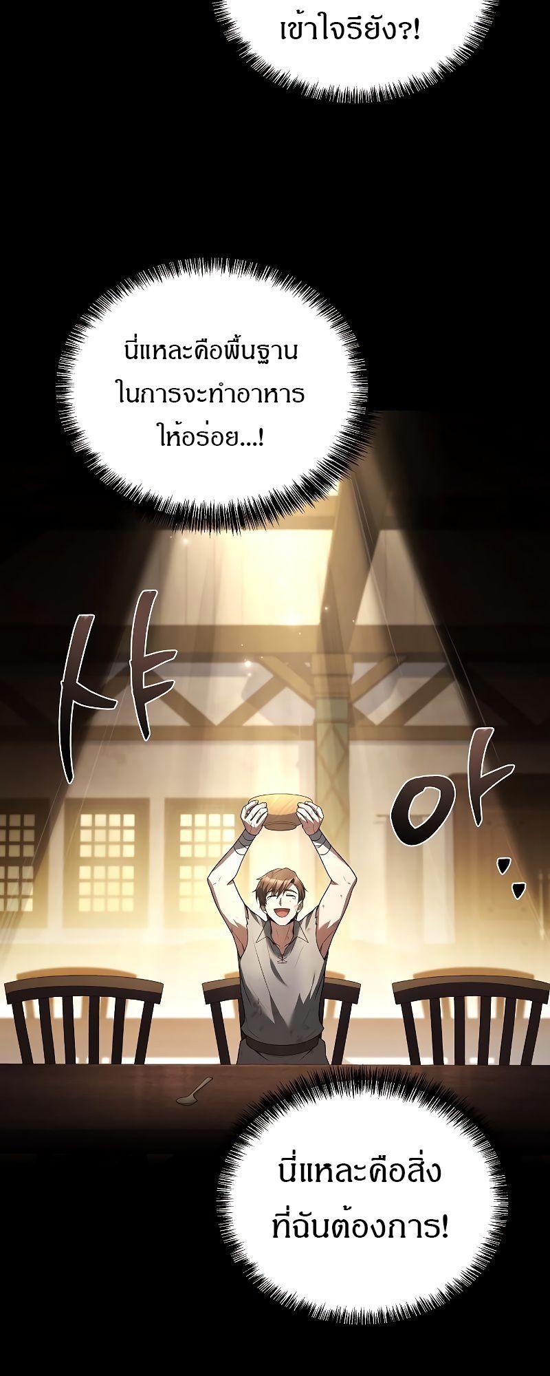 A Wizard’s Restaurant ตอนที่ 38 89