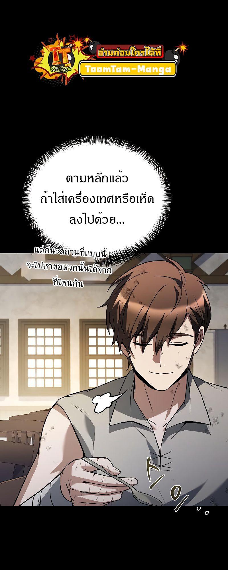 A Wizard’s Restaurant ตอนที่ 38 90
