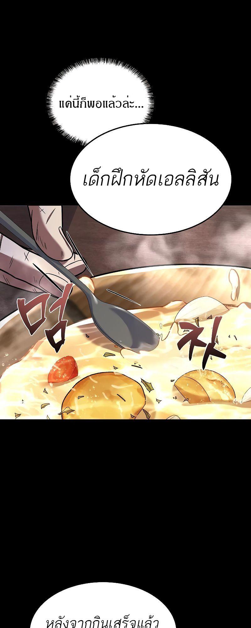 A Wizard’s Restaurant ตอนที่ 38 91
