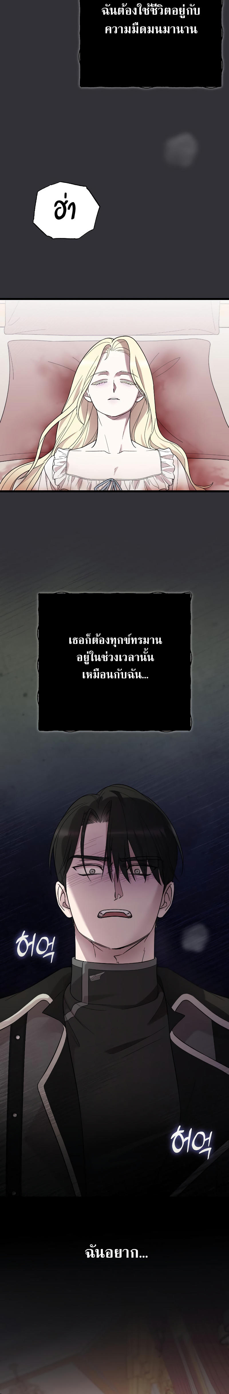 My Beloved Oppressor ตอนที่ 16 3
