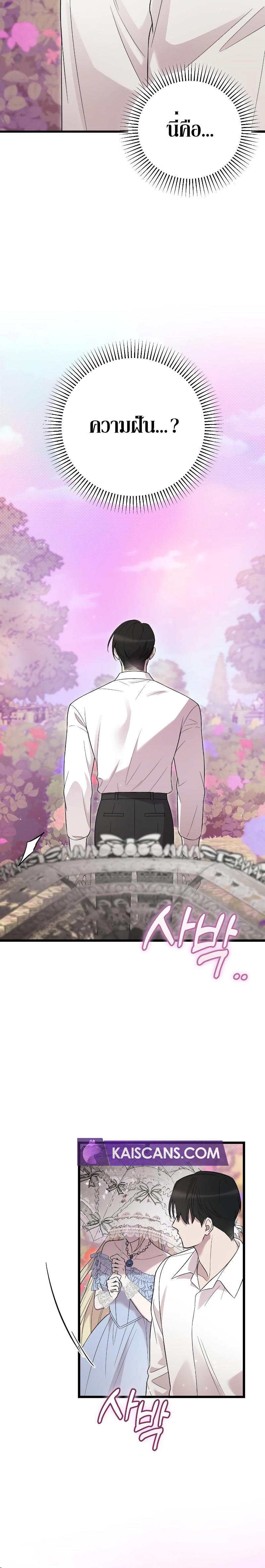 My Beloved Oppressor ตอนที่ 16 6