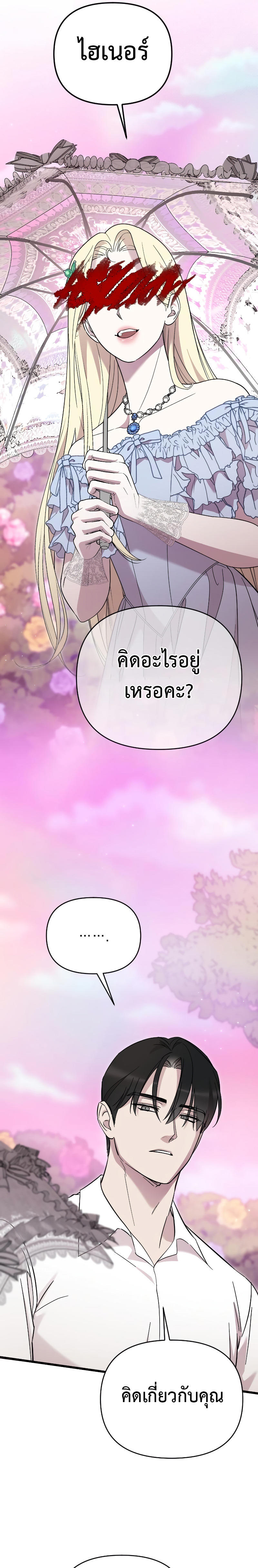 My Beloved Oppressor ตอนที่ 16 7