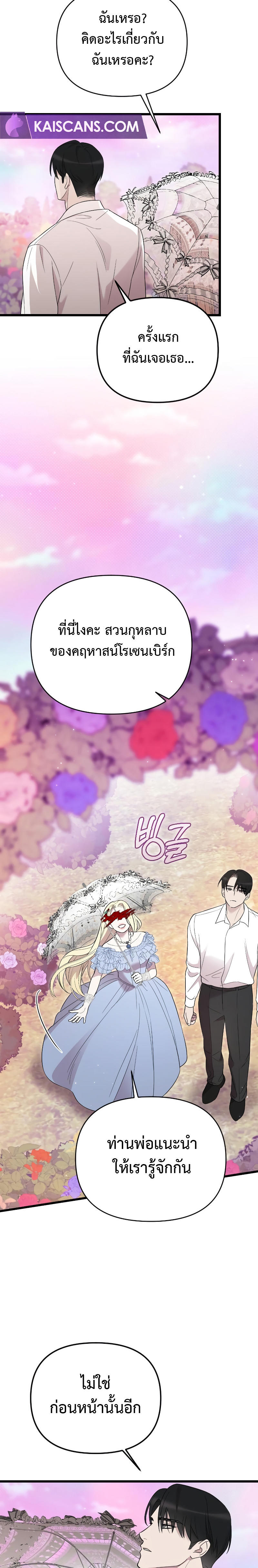 My Beloved Oppressor ตอนที่ 16 8