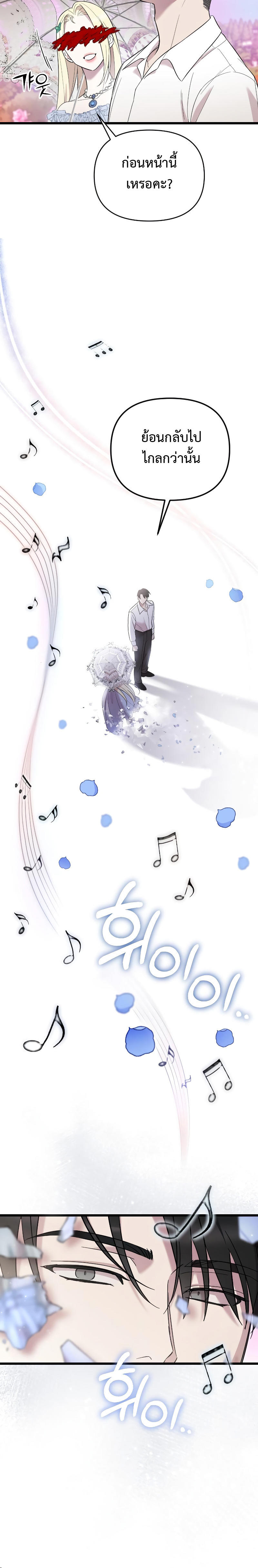 My Beloved Oppressor ตอนที่ 16 9
