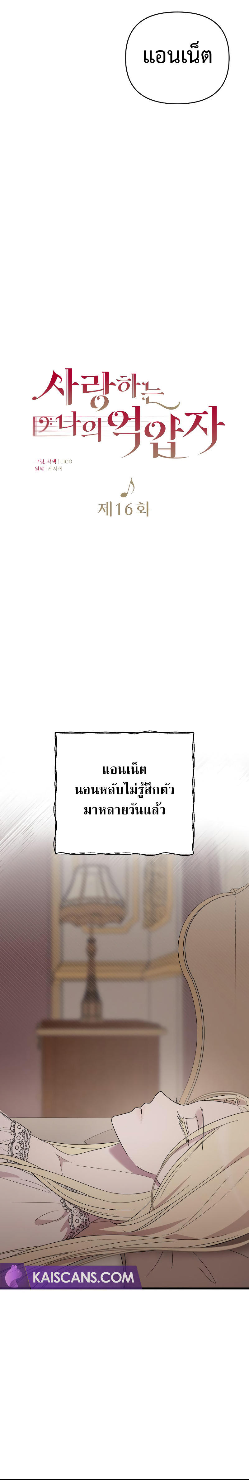 My Beloved Oppressor ตอนที่ 16 15