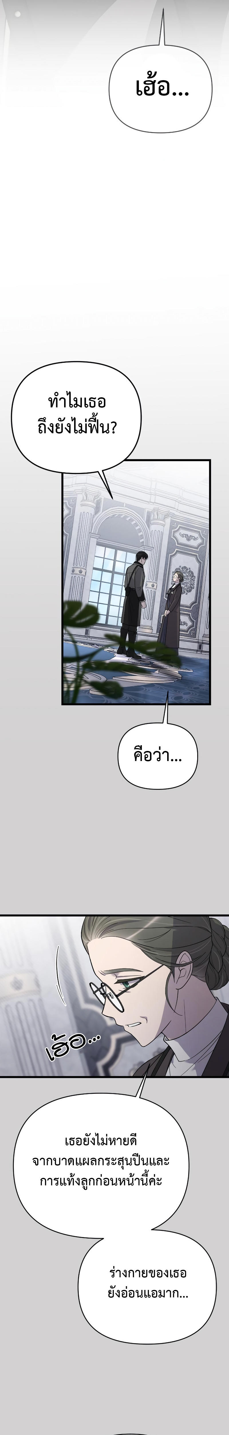 My Beloved Oppressor ตอนที่ 16 17
