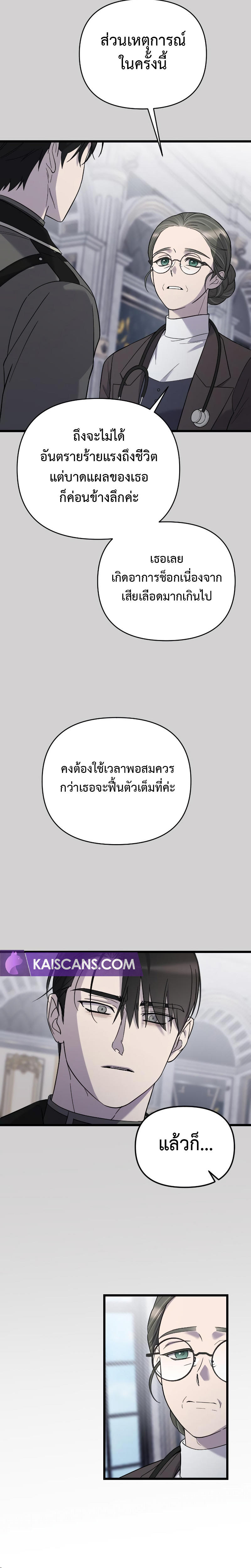 My Beloved Oppressor ตอนที่ 16 18