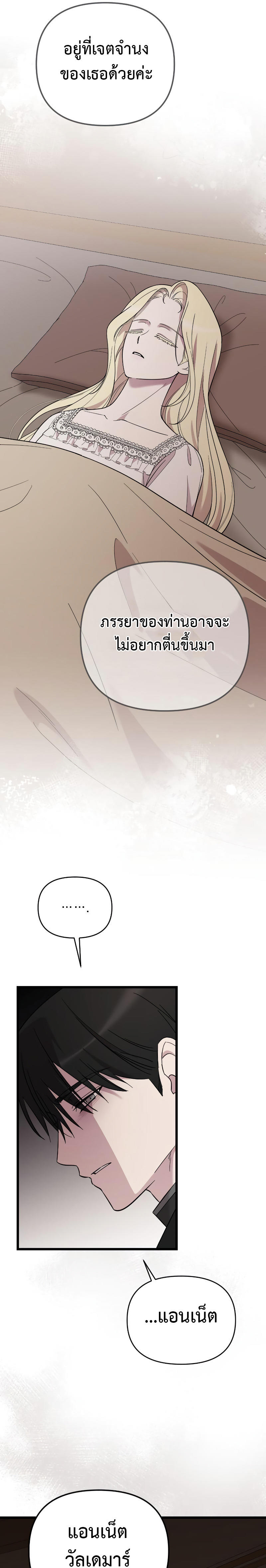 My Beloved Oppressor ตอนที่ 16 19
