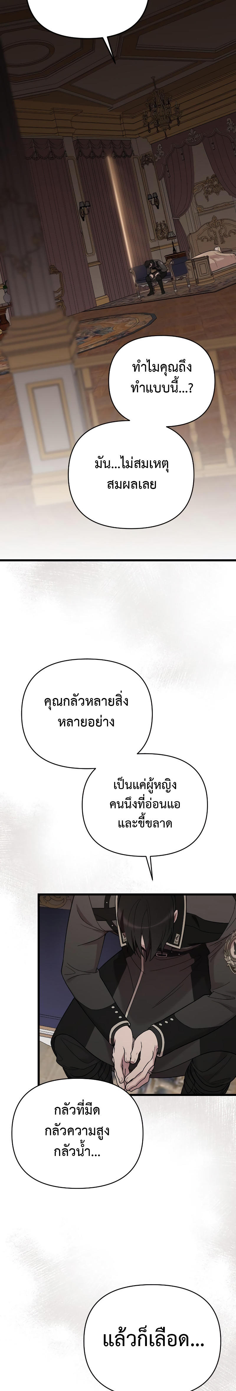 My Beloved Oppressor ตอนที่ 16 20