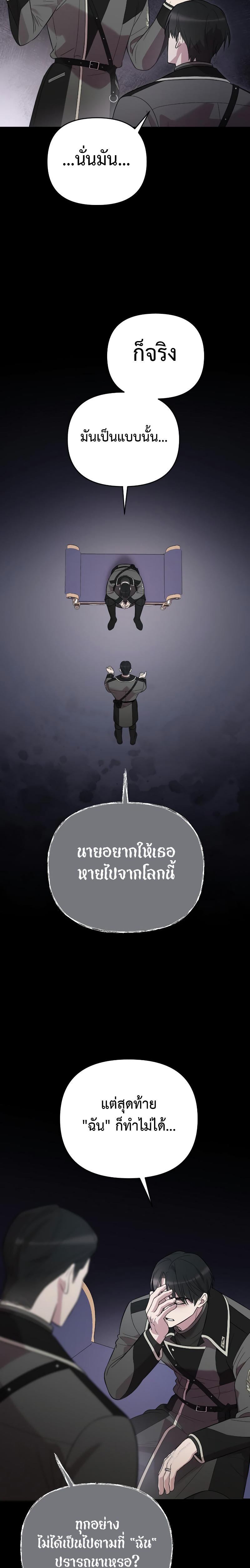 My Beloved Oppressor ตอนที่ 16 23
