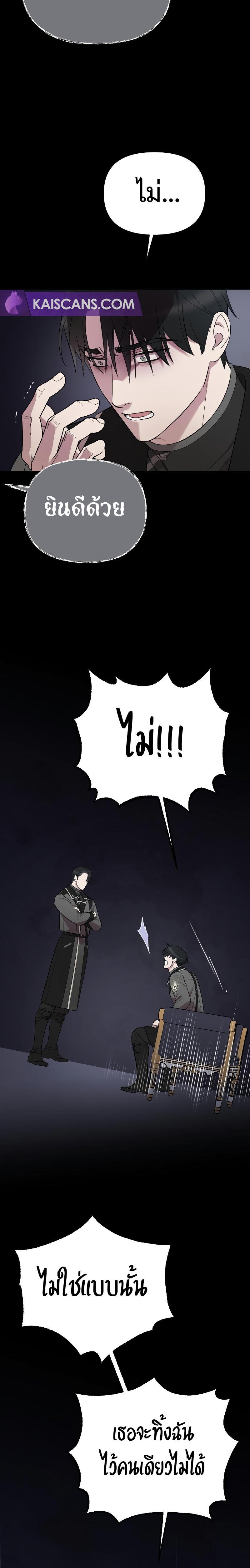 My Beloved Oppressor ตอนที่ 16 24