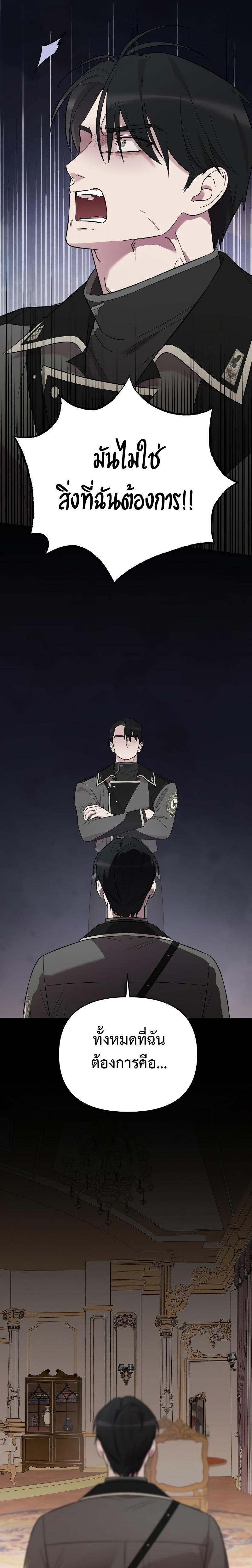My Beloved Oppressor ตอนที่ 16 25