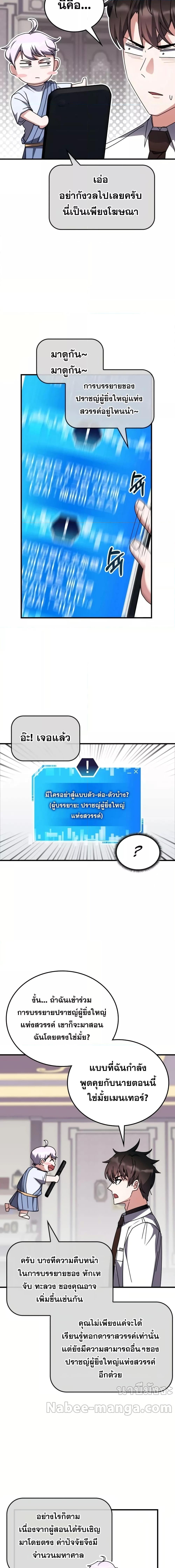 Transcension Academy ตอนที่ 115 10