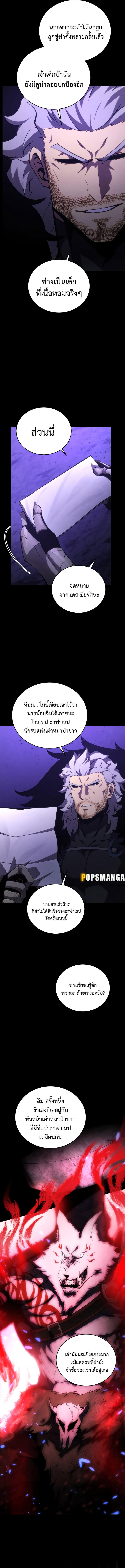 Swordmaster’s Youngest Son ตอนที่ 120 10