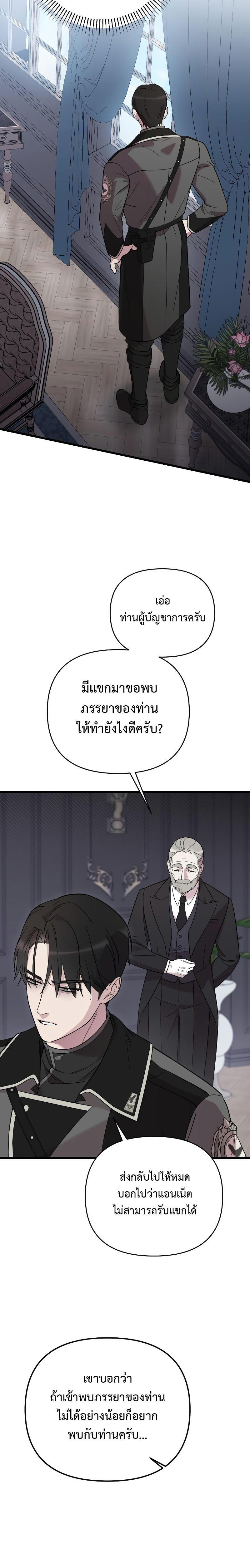 My Beloved Oppressor ตอนที่ 16 29