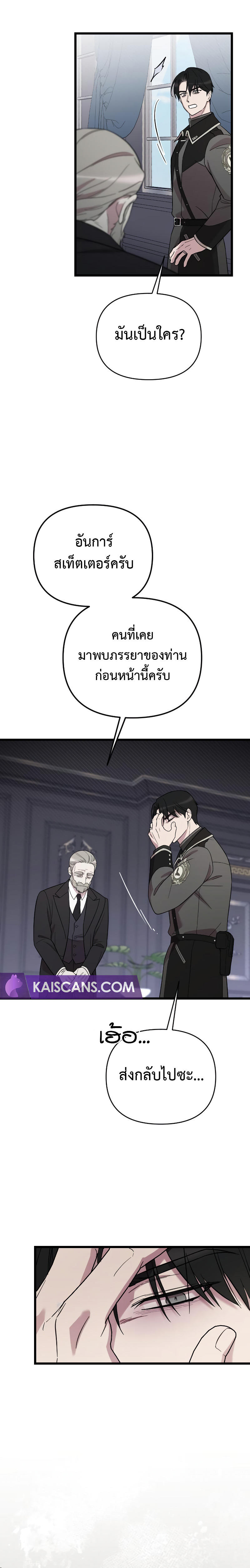 My Beloved Oppressor ตอนที่ 16 30