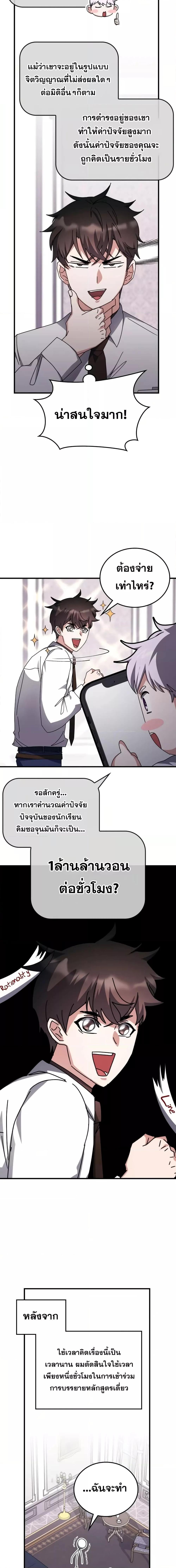 Transcension Academy ตอนที่ 115 11