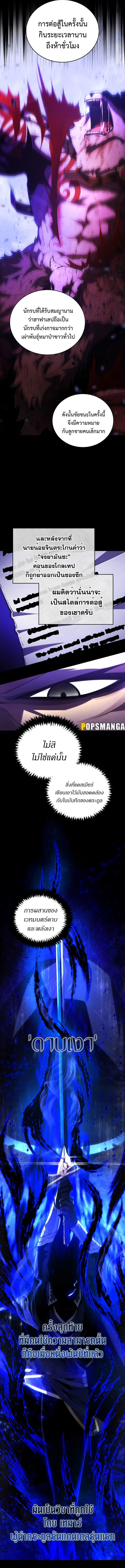 Swordmaster’s Youngest Son ตอนที่ 120 11