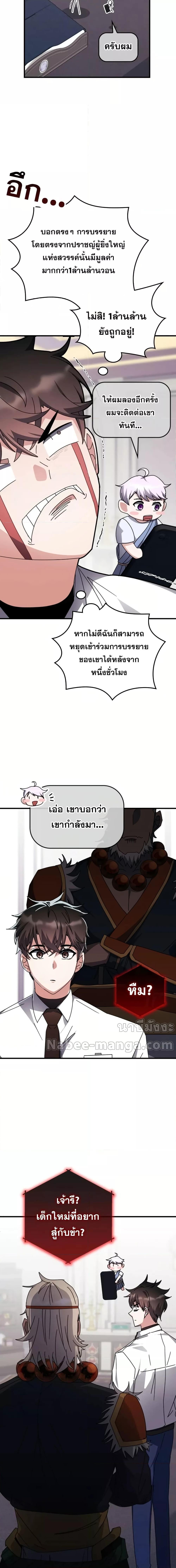 Transcension Academy ตอนที่ 115 12