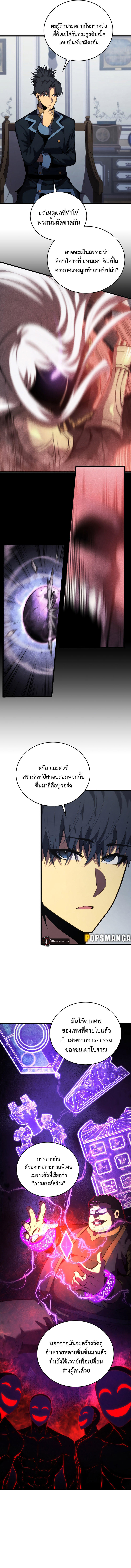 Swordmaster’s Youngest Son ตอนที่ 120 13
