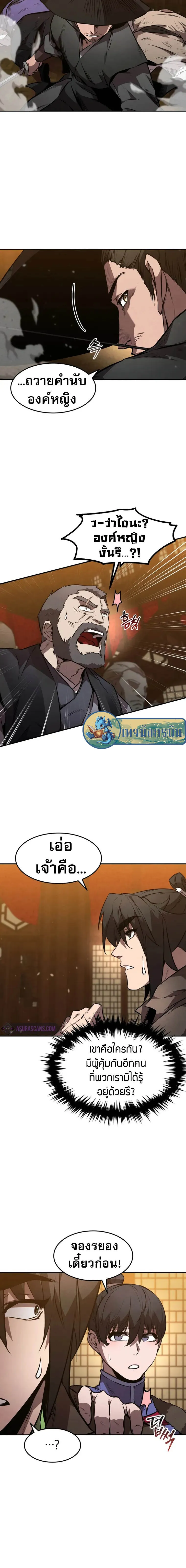 Reincarnated Escort Warrior ตอนที่ 48 14