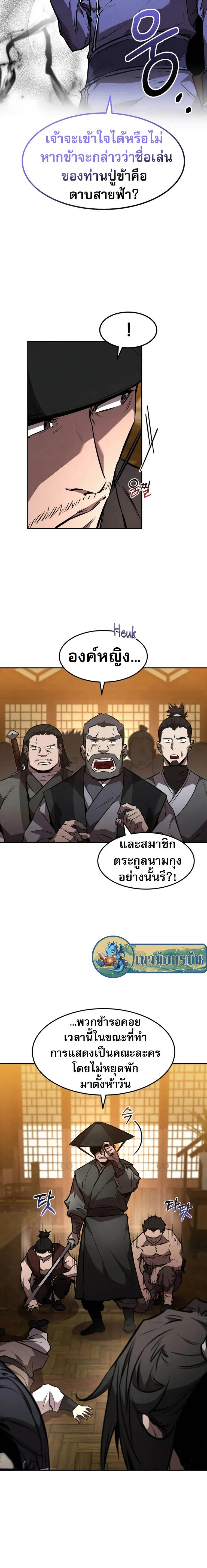 Reincarnated Escort Warrior ตอนที่ 48 16