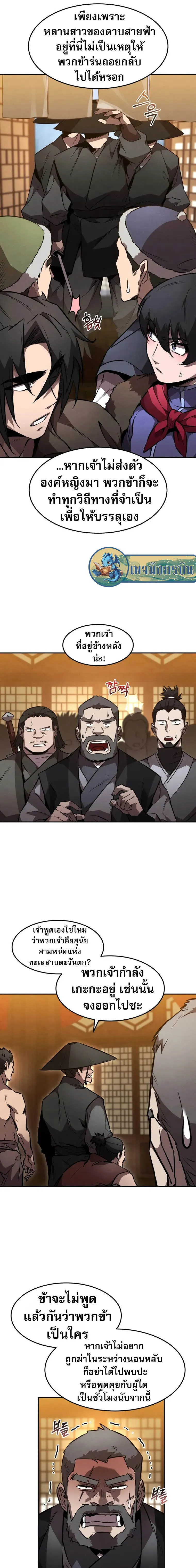Reincarnated Escort Warrior ตอนที่ 48 17