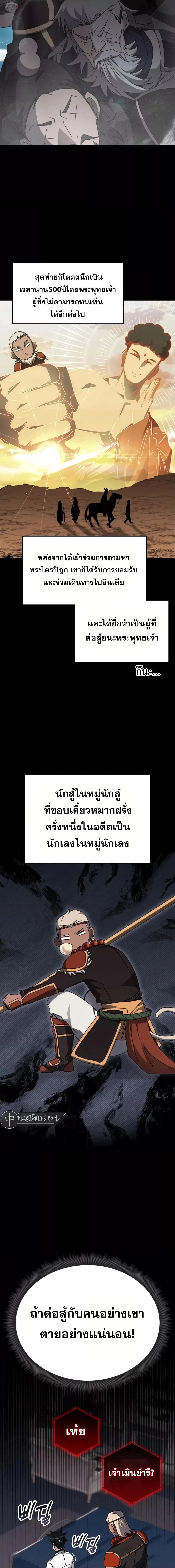 Transcension Academy ตอนที่ 115 17