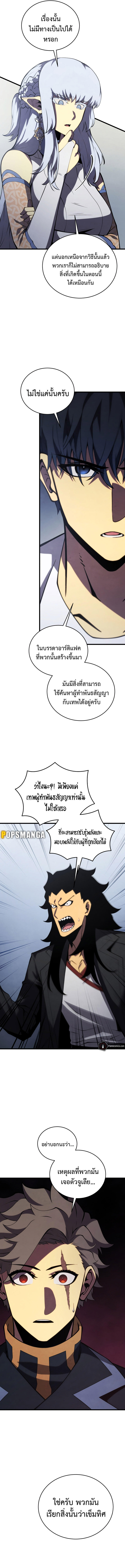 Swordmaster’s Youngest Son ตอนที่ 120 17