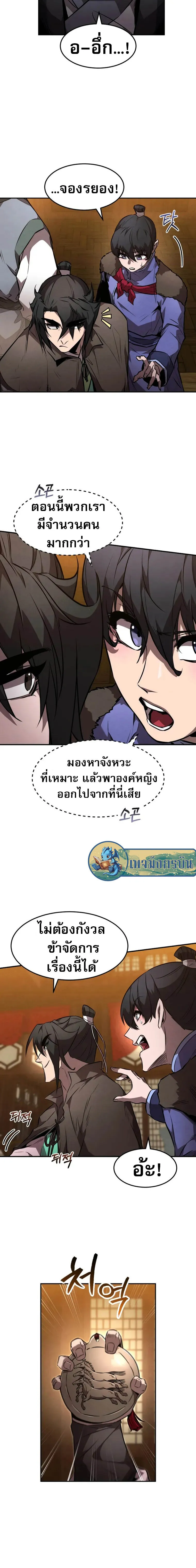 Reincarnated Escort Warrior ตอนที่ 48 18