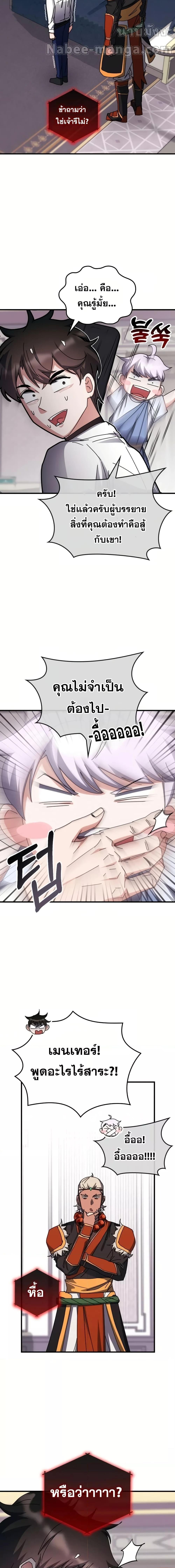 Transcension Academy ตอนที่ 115 18