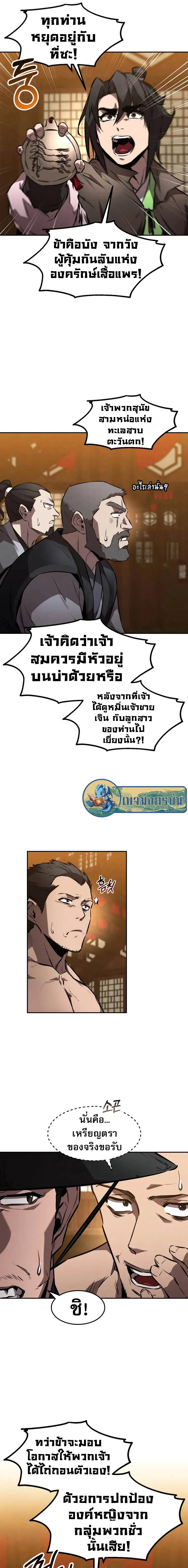 Reincarnated Escort Warrior ตอนที่ 48 19