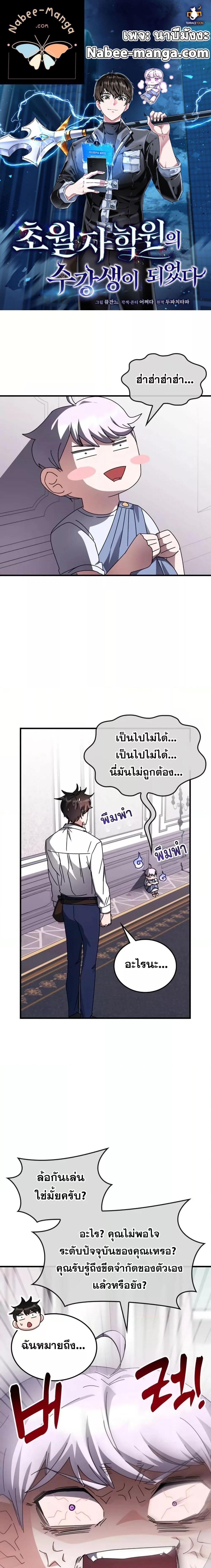 Transcension Academy ตอนที่ 115 1