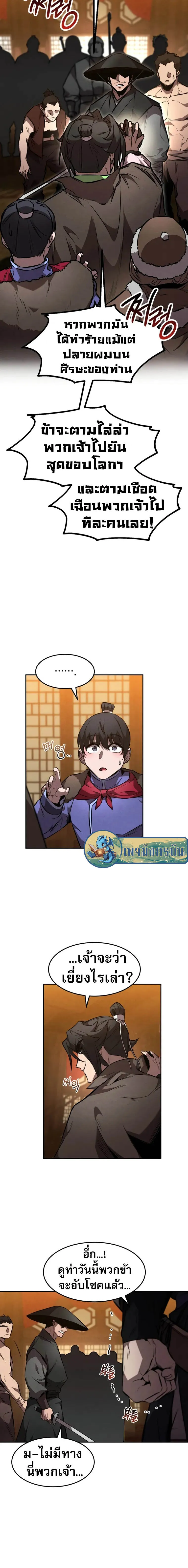 Reincarnated Escort Warrior ตอนที่ 48 20