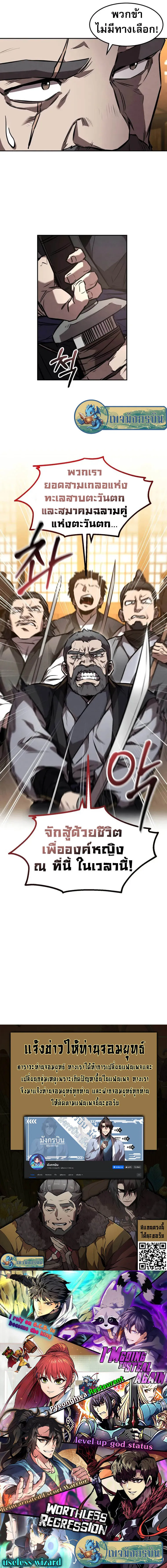 Reincarnated Escort Warrior ตอนที่ 48 21