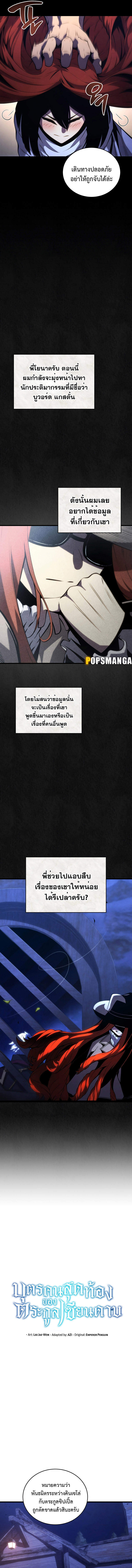 Swordmaster’s Youngest Son ตอนที่ 120 2