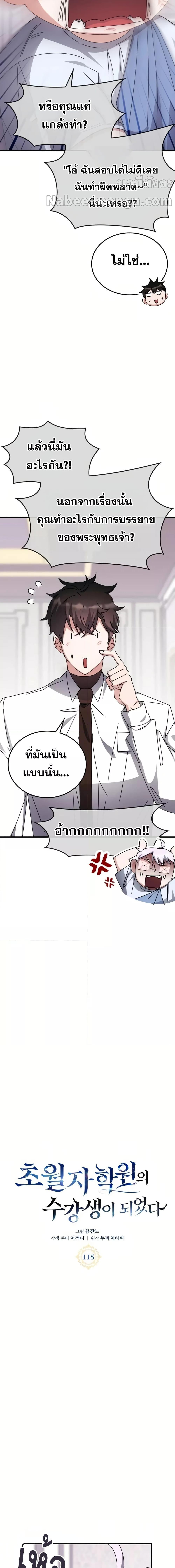 Transcension Academy ตอนที่ 115 2