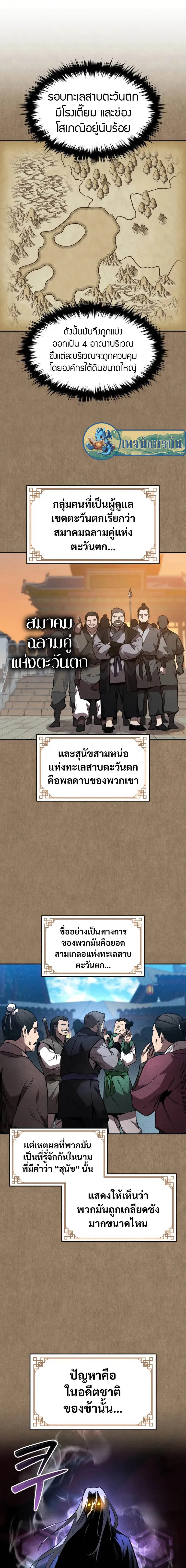 Reincarnated Escort Warrior ตอนที่ 48 3