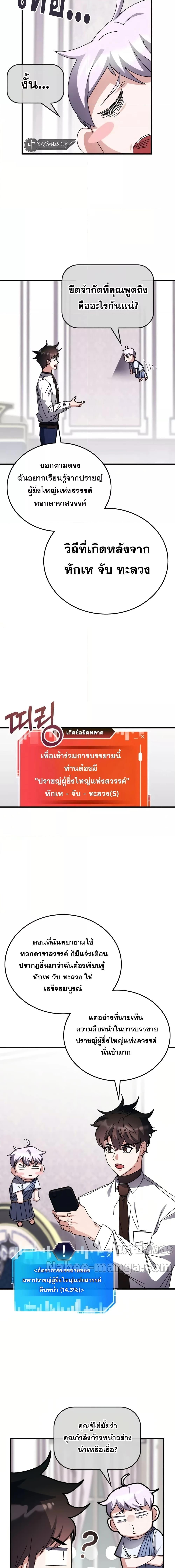 Transcension Academy ตอนที่ 115 3