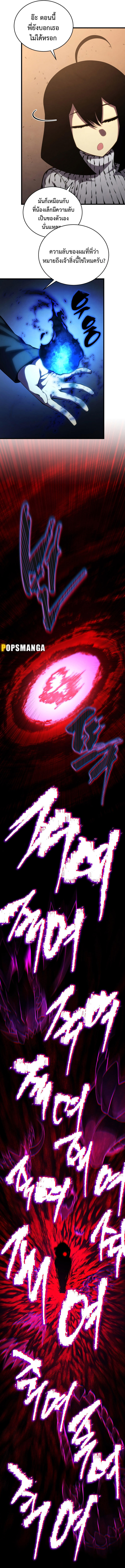 Swordmaster’s Youngest Son ตอนที่ 120 4
