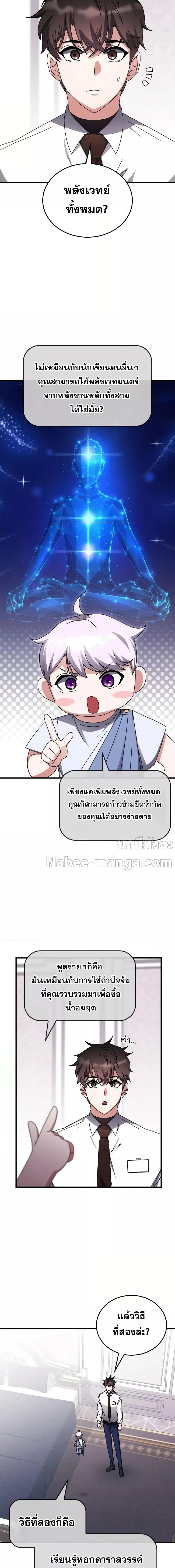 Transcension Academy ตอนที่ 115 5