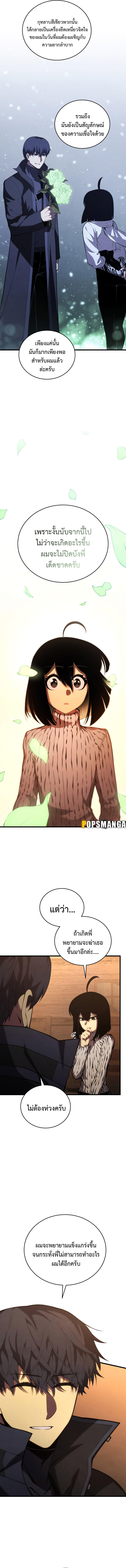 Swordmaster’s Youngest Son ตอนที่ 120 7