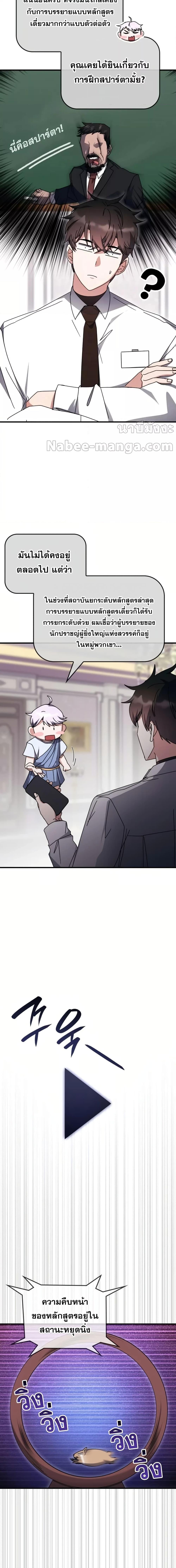 Transcension Academy ตอนที่ 115 7