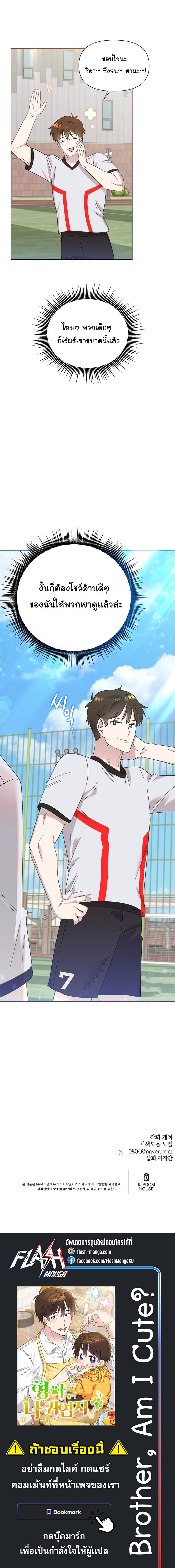 Brother, Am I Cute? ตอนที่ 26 9