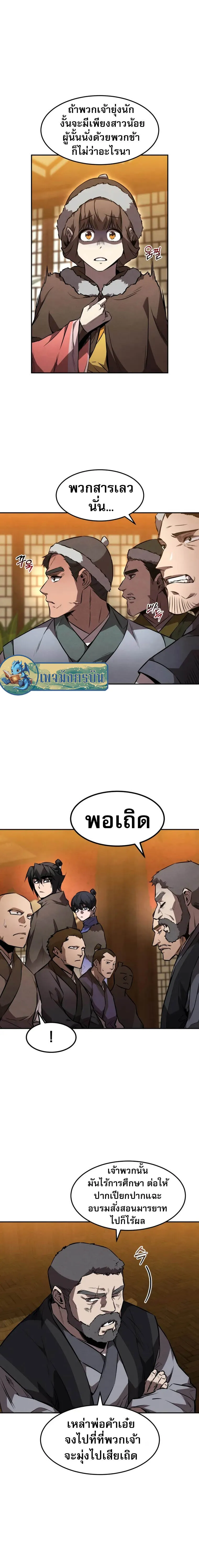 Reincarnated Escort Warrior ตอนที่ 48 8