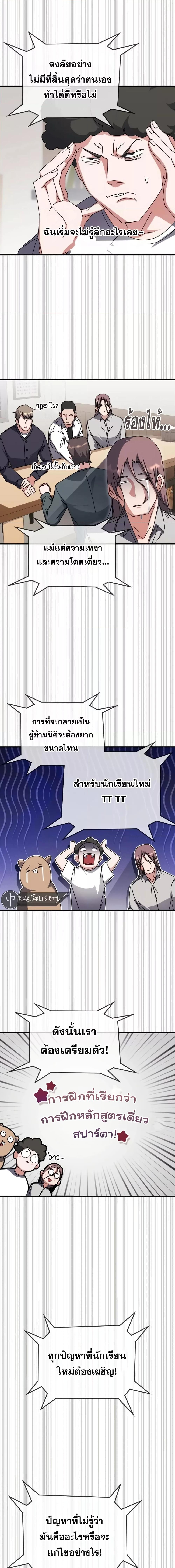 Transcension Academy ตอนที่ 115 8