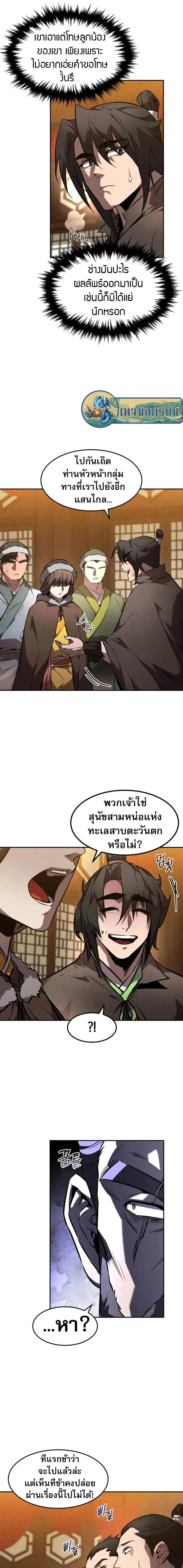 Reincarnated Escort Warrior ตอนที่ 48 9