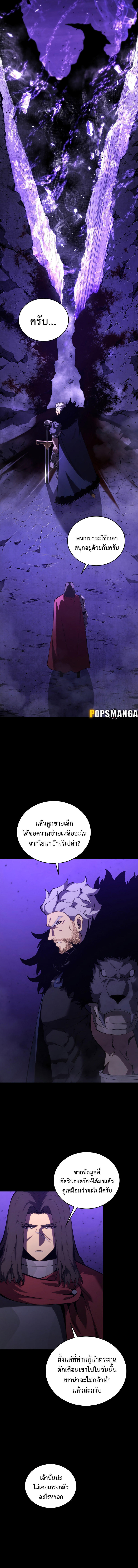 Swordmaster’s Youngest Son ตอนที่ 120 9