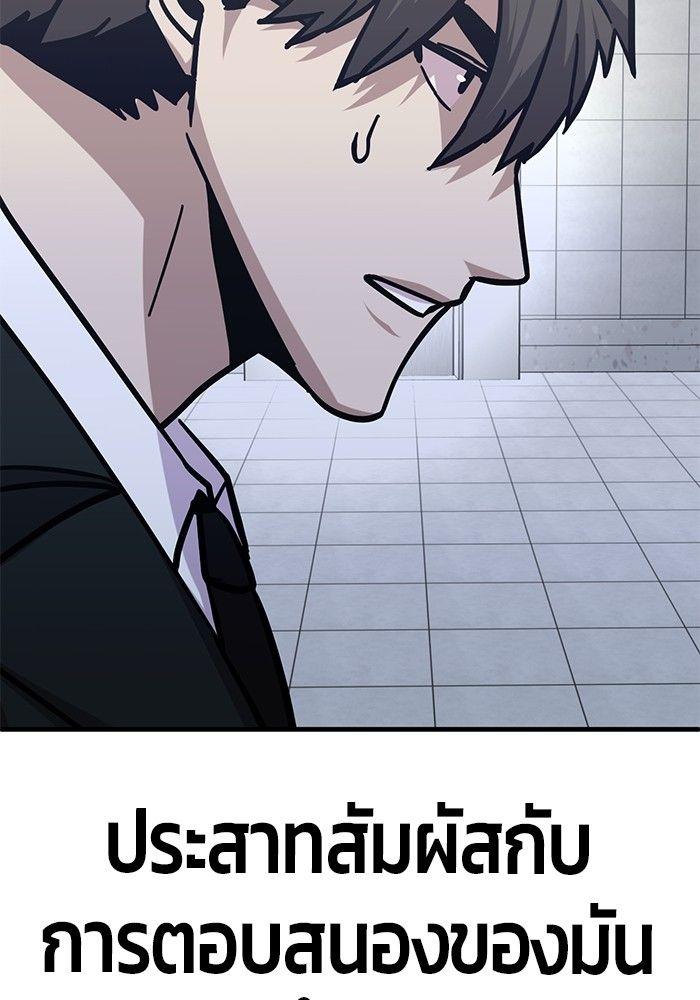 Hand over the Money! ตอนที่ 46 103